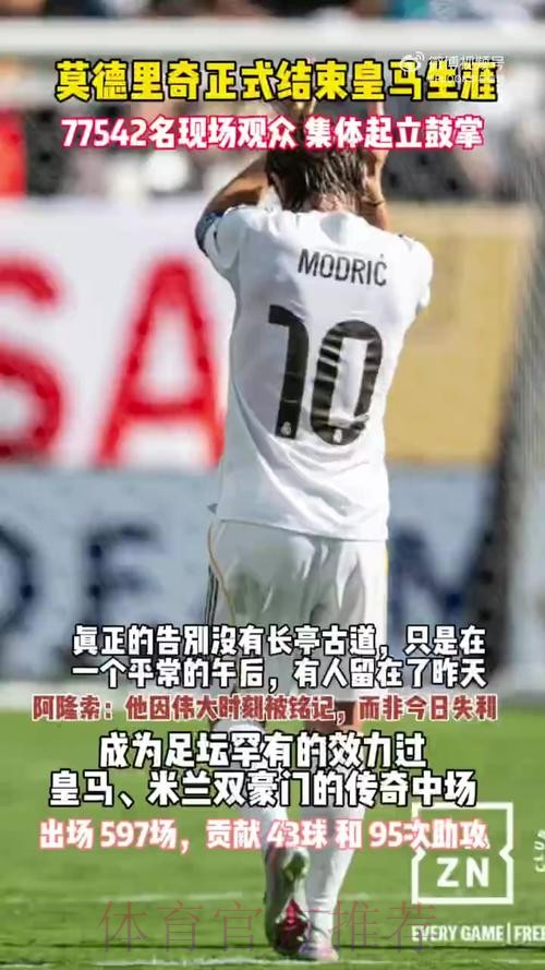 魔笛:已决定未来但还不能说 我一直说想在皇马退役