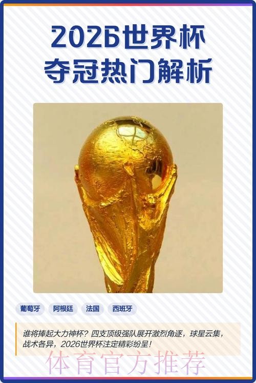 2026世界杯下注平台热门 2026世界杯下注平台热门