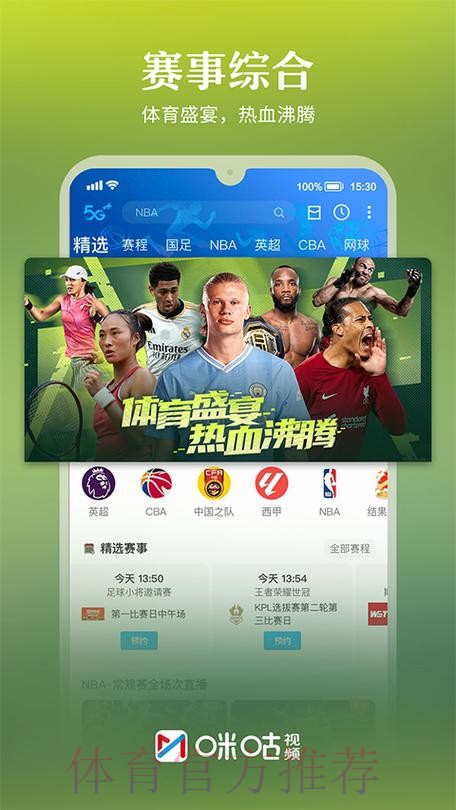 世界杯直播APP下载入口地址 世界杯直播APP下载入口地址