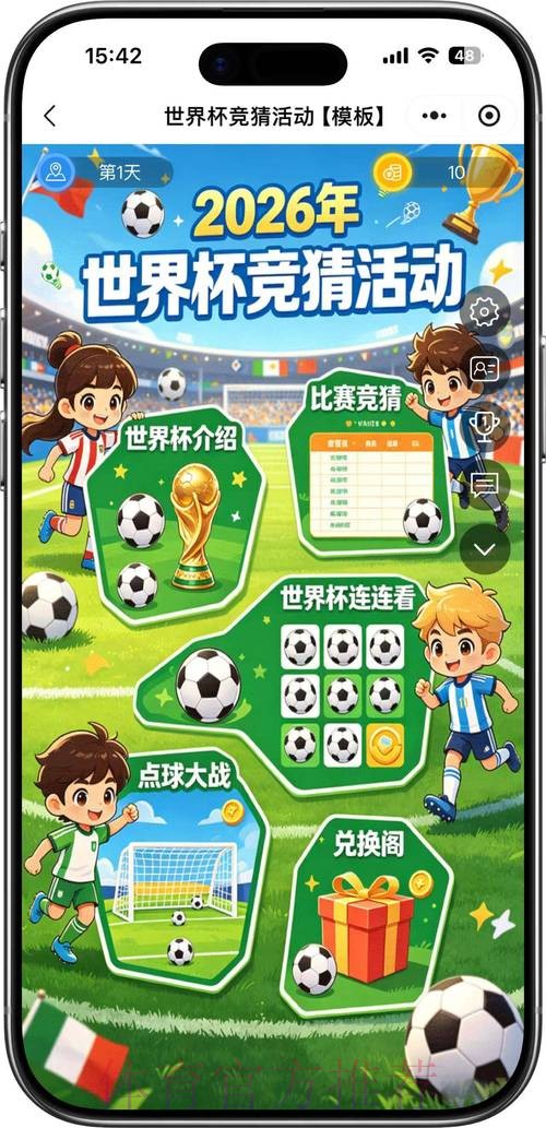 2026世界杯竞猜软件热门